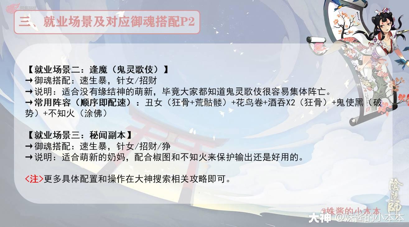 SSR式神全解之——花鸟卷（第十期）_阴阳师 | 大神