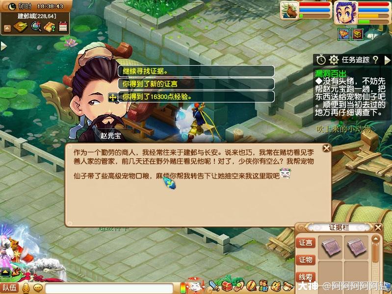 从零开始东海渊建邺城探案你以为的普通npc其实都是有故事的人