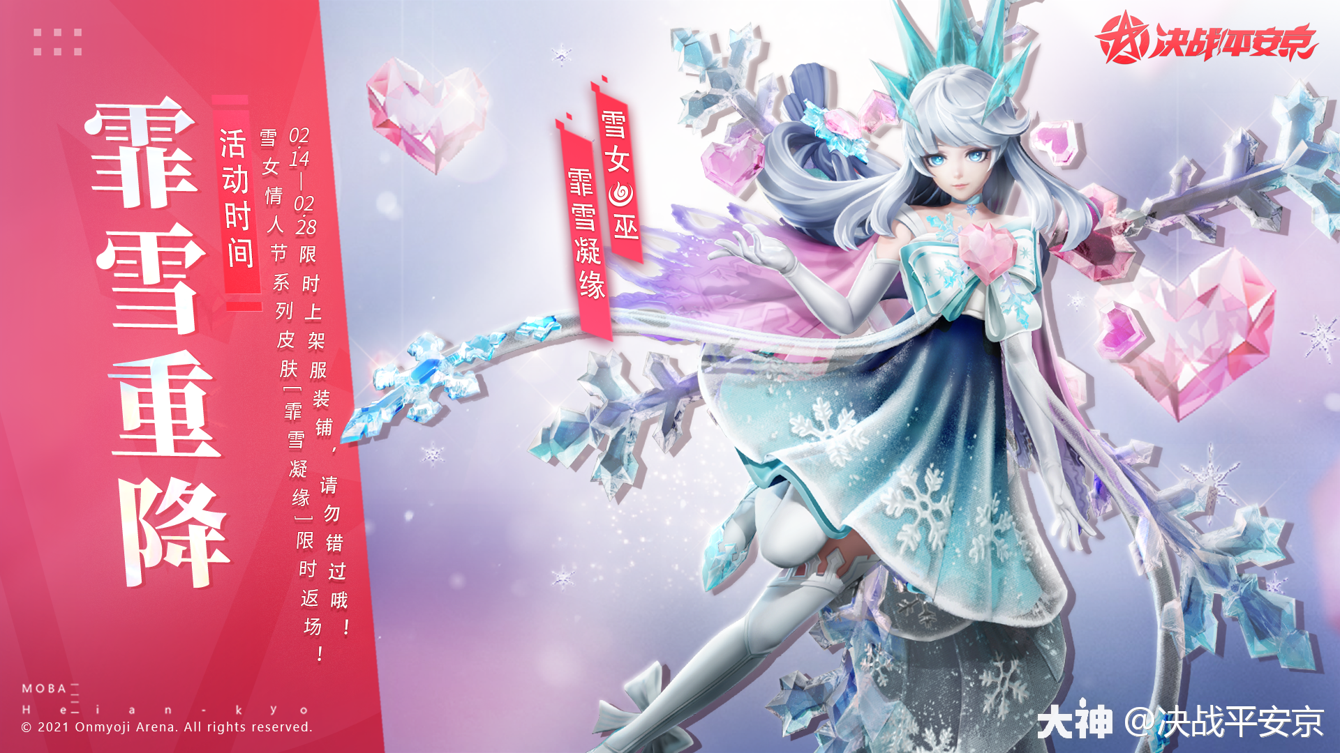 霏雪重降☆ ☆情笺寄语☆ 白雪霏霏,冰晶剔透_决战!平安京 | 大神