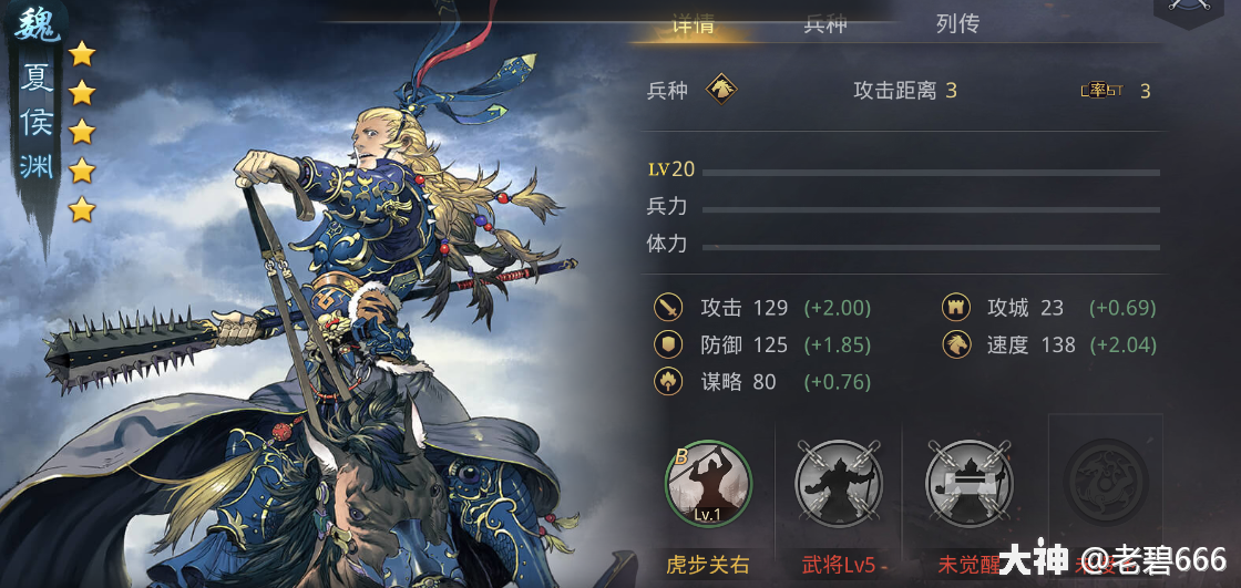 魏武强将 强不强 夏侯渊 夏侯惇 曹仁 率土之滨 大神