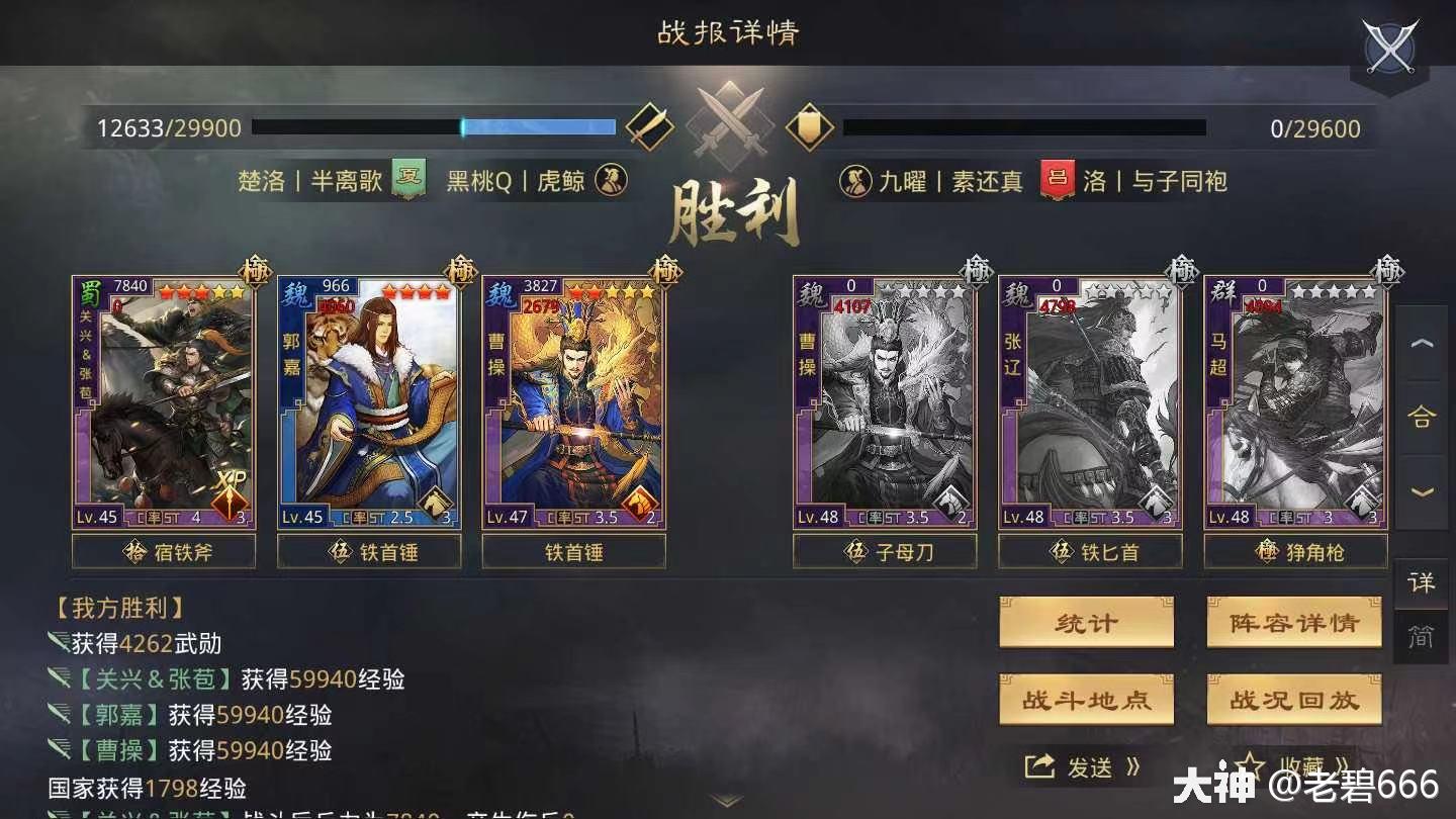 武将志 关兴 张苞 率土之滨 大神