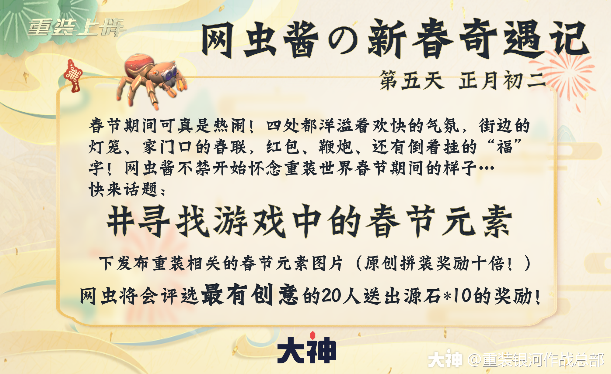 【网虫酱の新春奇遇记】第五天!