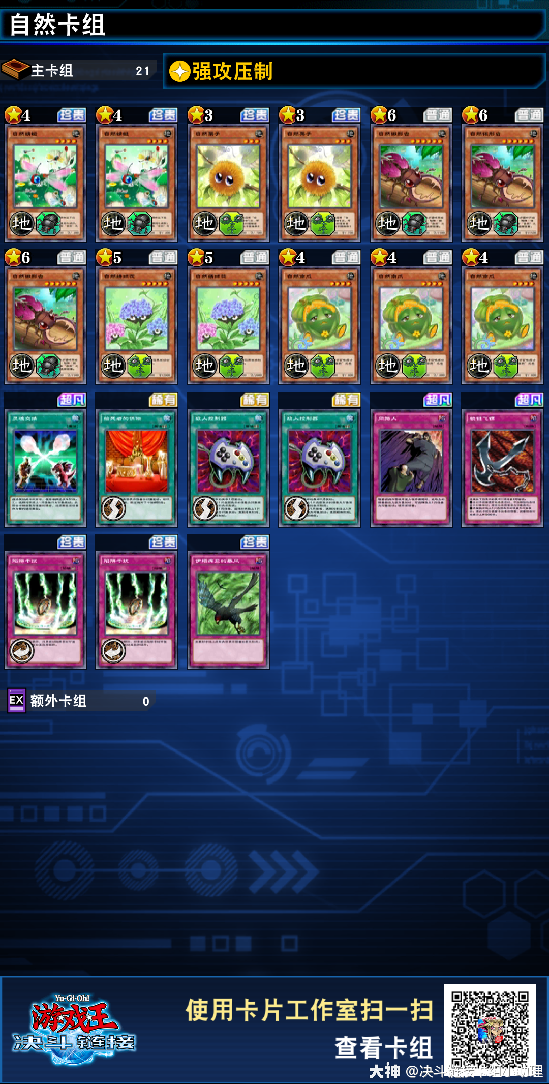 角色:海马濑人技能:强攻压制敌人控制器	2给死者的供物	1灵魂交换	1