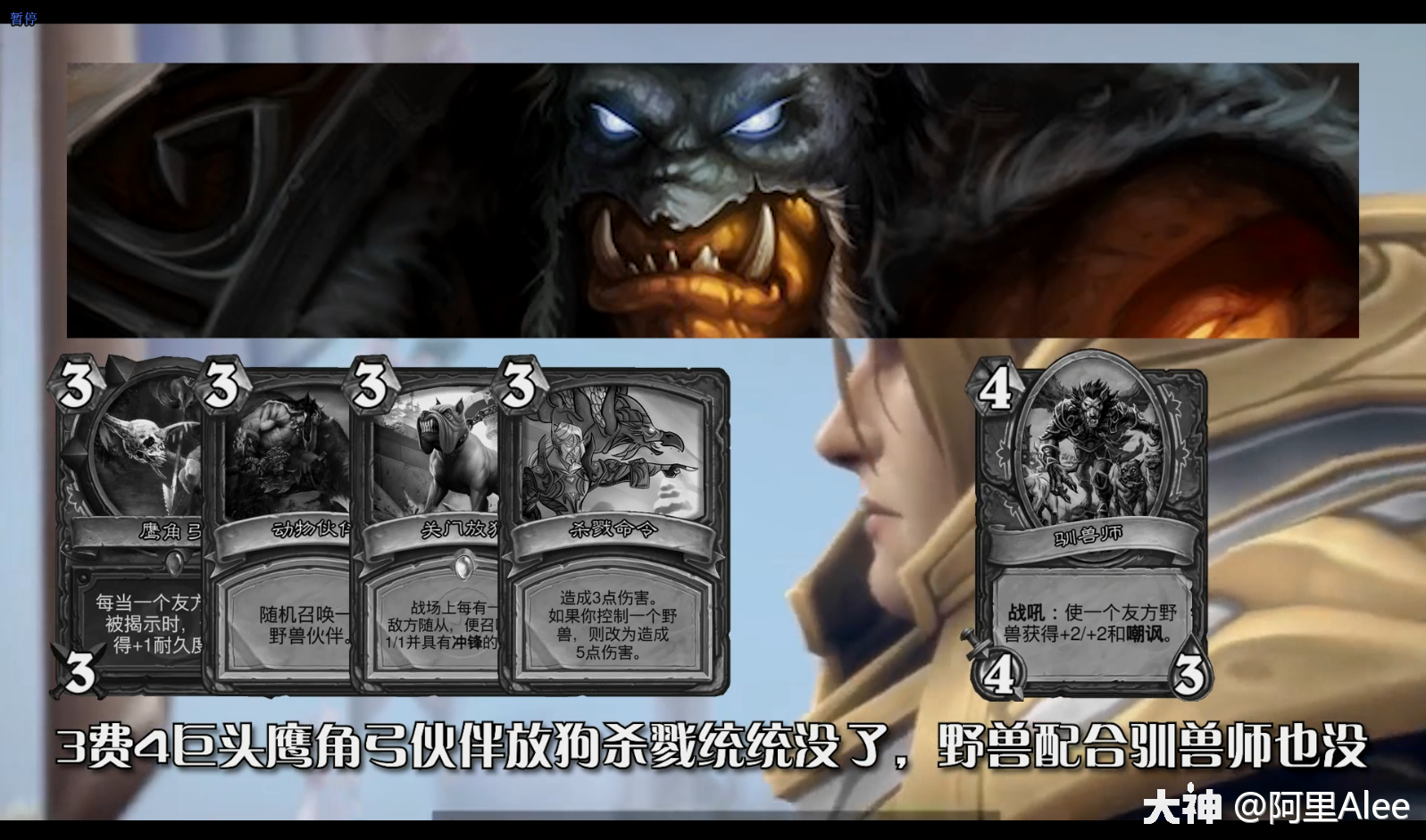 炉石里论讲堂核心系列竞技场分析2污手党篇