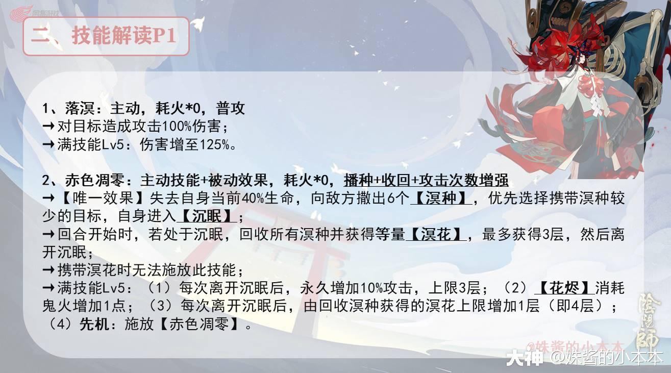 SP式神全解之——夜溟彼岸花（第十七期）_阴阳师 | 大神