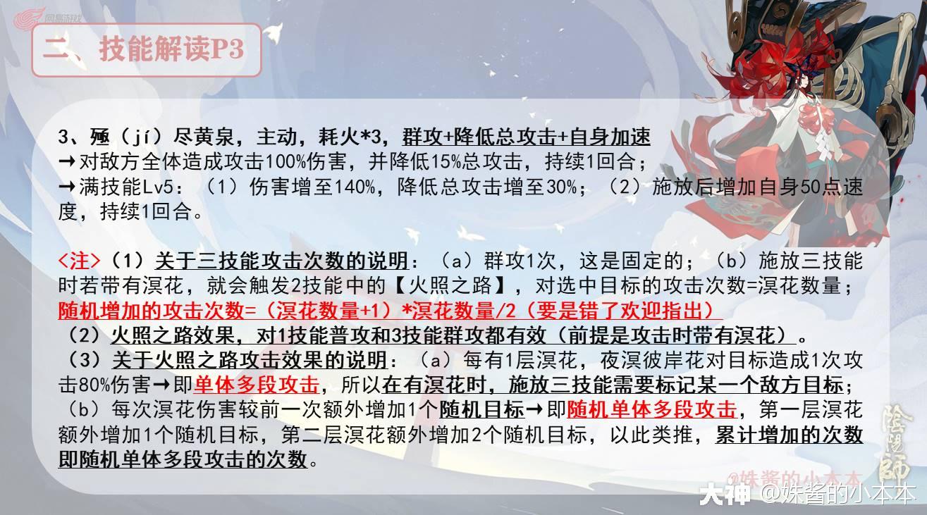 SP式神全解之——夜溟彼岸花（第十七期）_阴阳师 | 大神