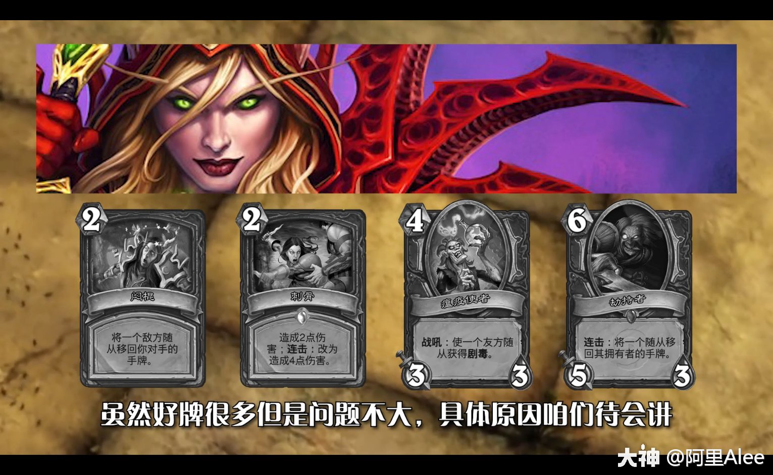 炉石里论讲堂核心系列竞技场分析3玉莲帮篇
