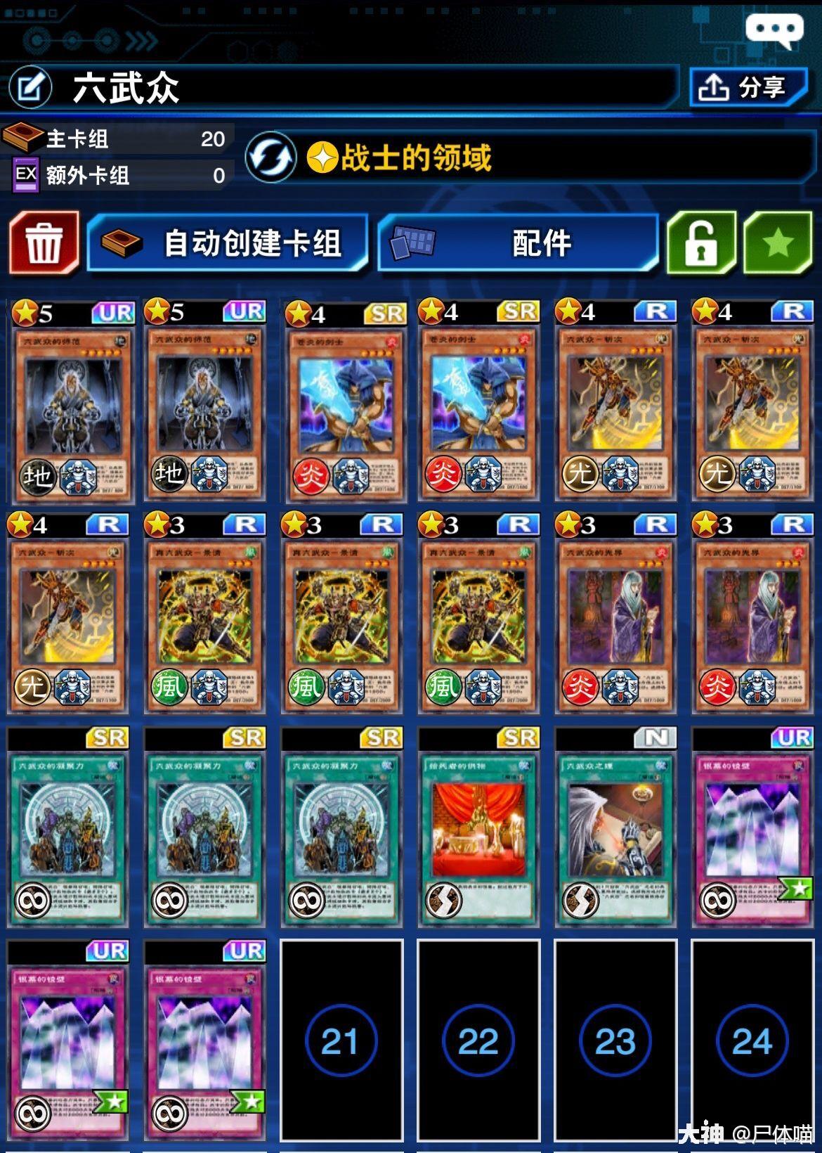 战国武士登场——六武众卡组解析