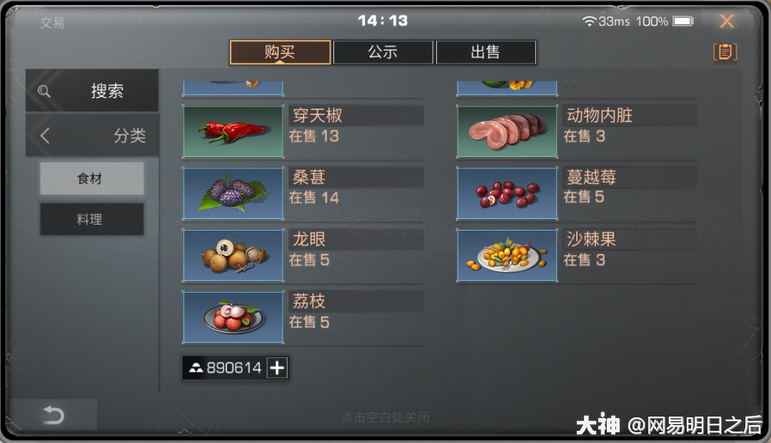 庇护城特产上线交易之城!新基建助力驰骋末世_明日之后 | 大神