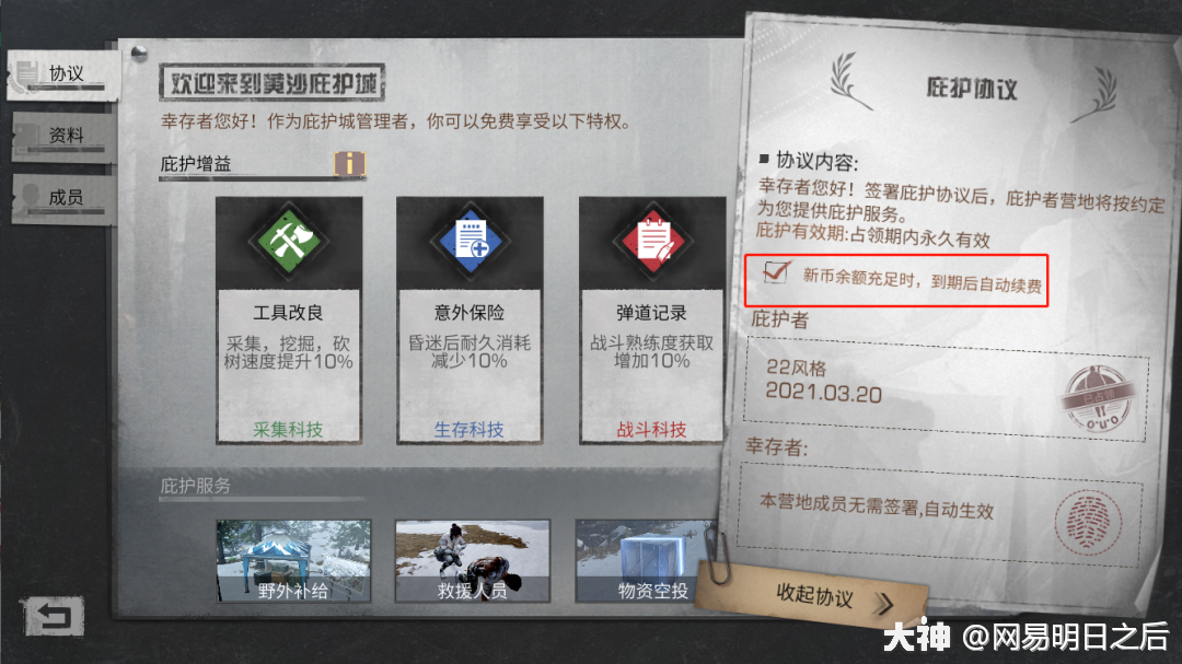 庇护城特产上线交易之城!新基建助力驰骋末世_明日之后 | 大神