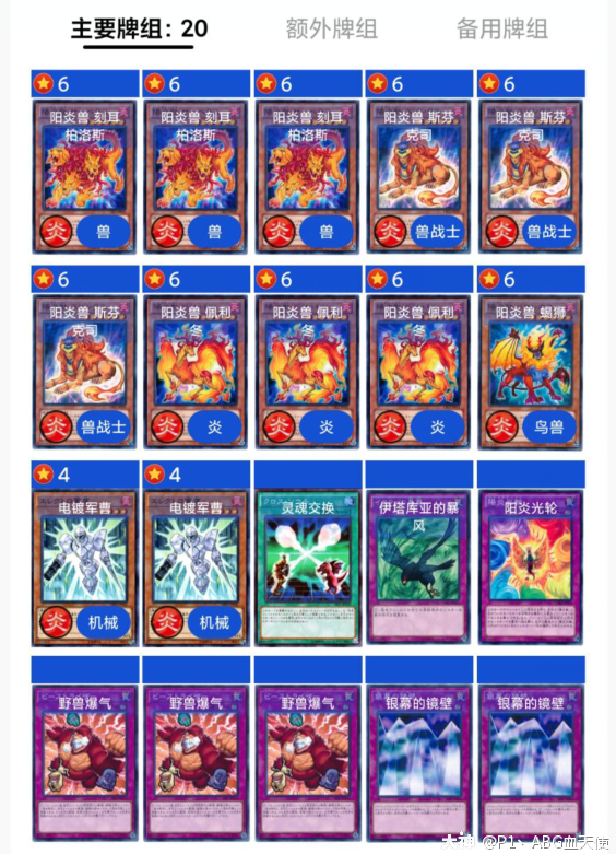 造价最低的卡组 但最高的强度 阳炎兽卡组解析 大神