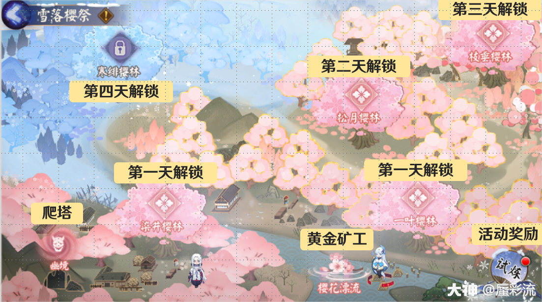 雪落樱祭活动详细攻略