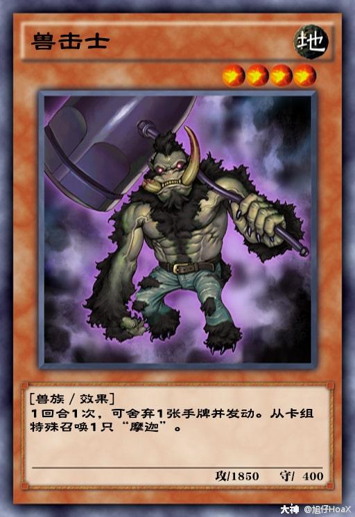 卡摩迦:被战破可以回收墓地一张4星的兽族,在这套卡组只能回收兽击士