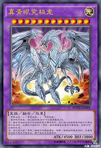 武藤游戏(表游戏)的破坏龙 甘多拉与海马濑人的青眼究极龙.