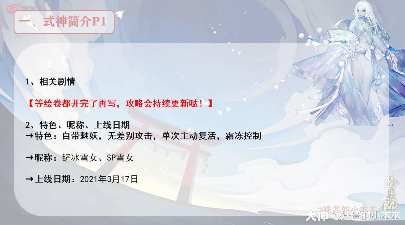 sp式神全解之蝉冰雪女第十八期先行版