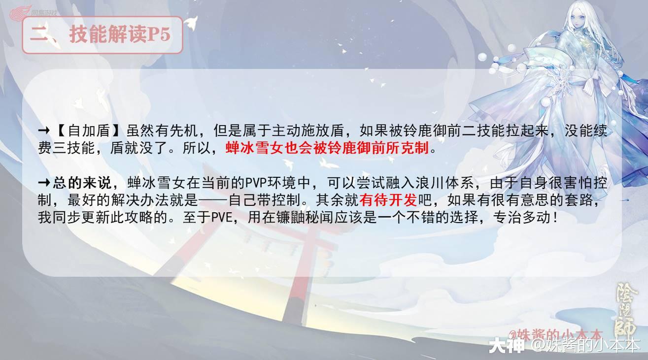 sp式神全解之——蝉冰雪女(第十八期)先行版
