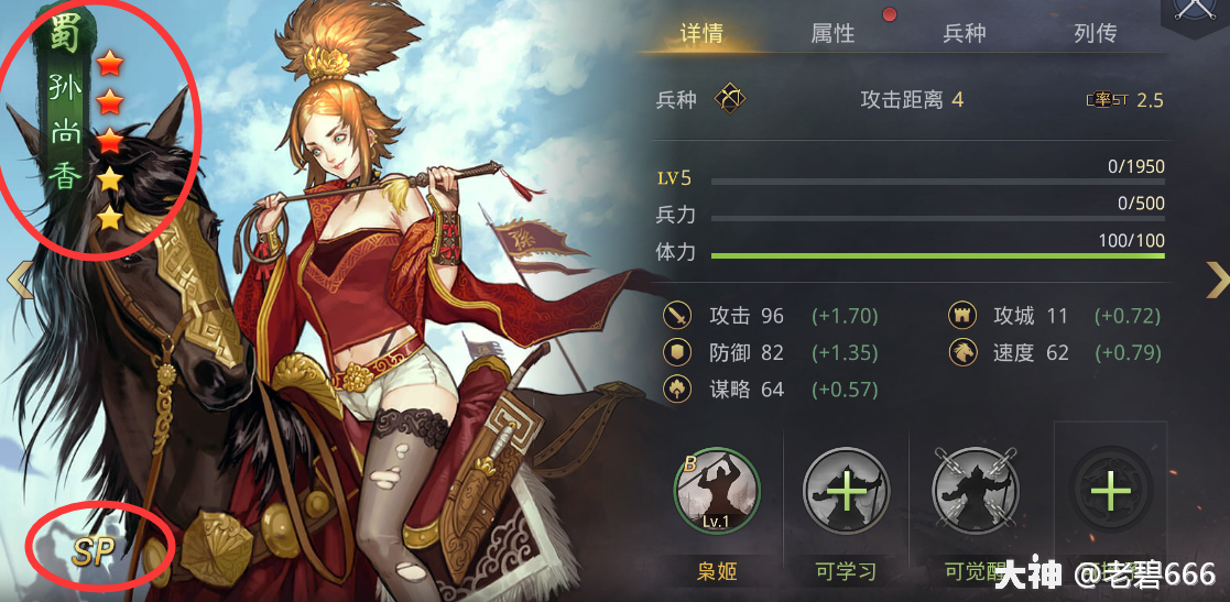 武将志:sp孙尚香&孙尚香&特性孙尚香_率土之滨 | 大神