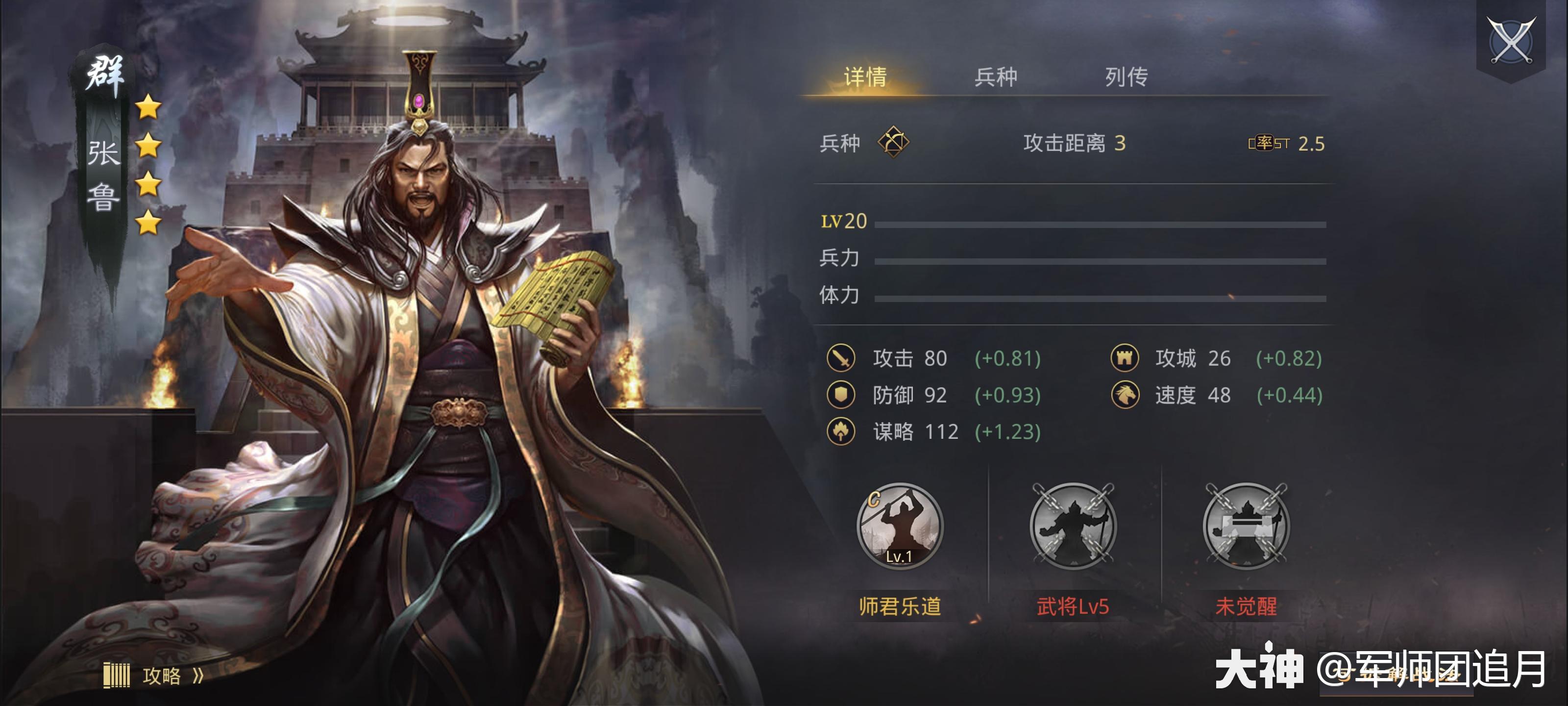 四星武将系列——四星张鲁的战法解析和阵容搭配_率土之滨 | 大神