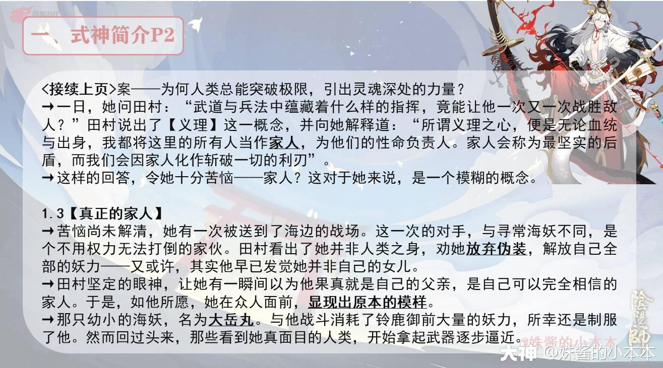 SSR式神全解之——铃鹿御前（第十七期）_阴阳师 | 大神