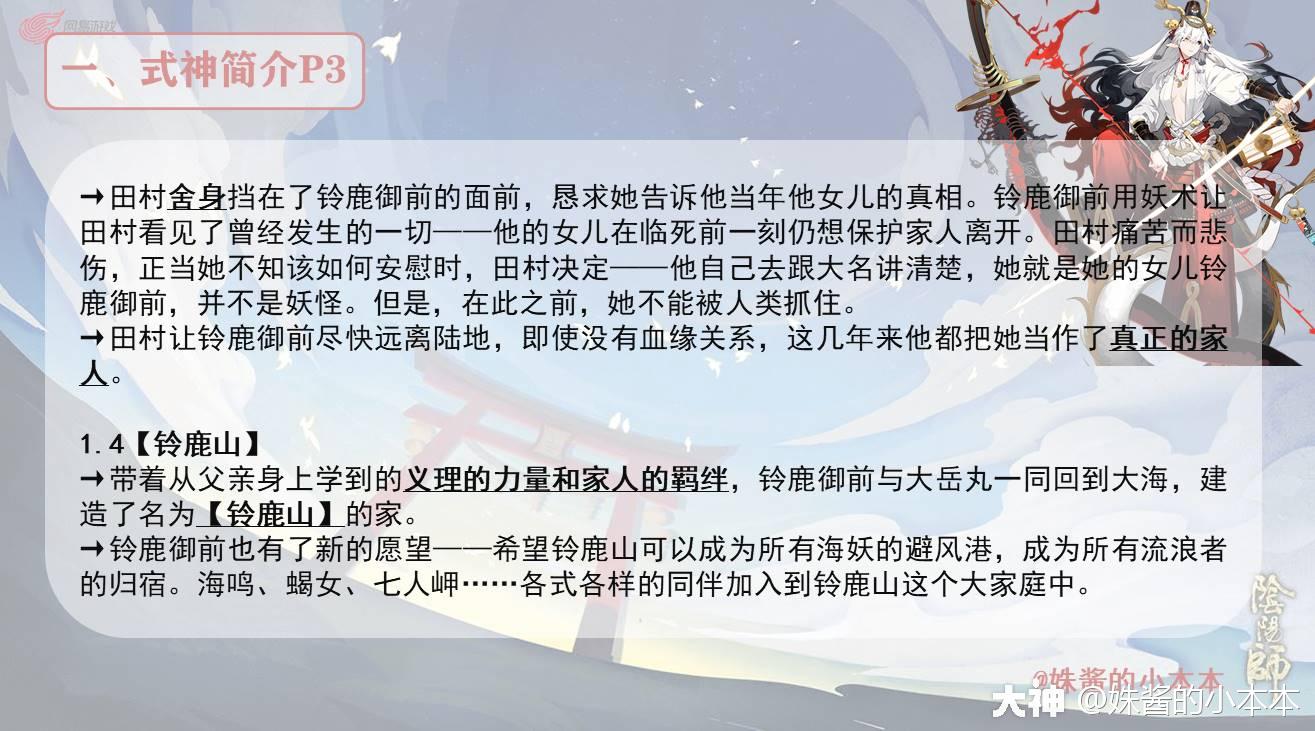 SSR式神全解之——铃鹿御前（第十七期）_阴阳师 | 大神