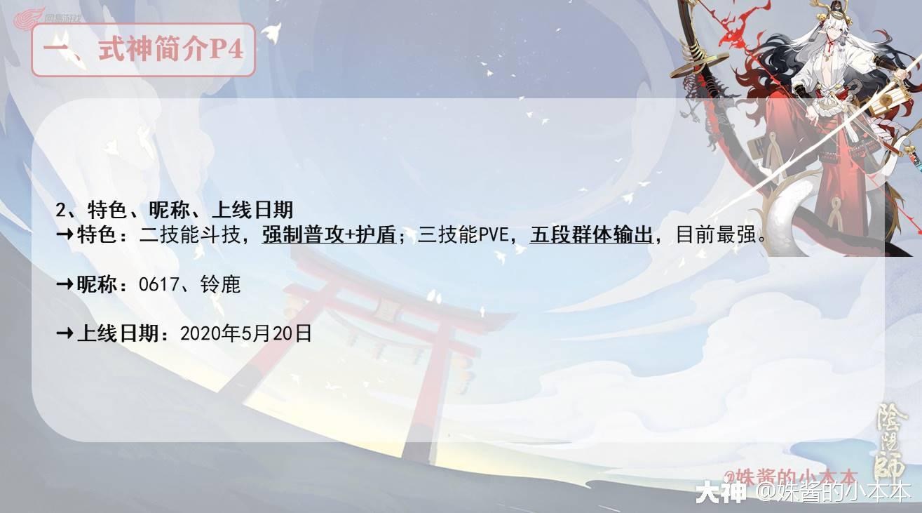 SSR式神全解之——铃鹿御前（第十七期）_阴阳师 | 大神