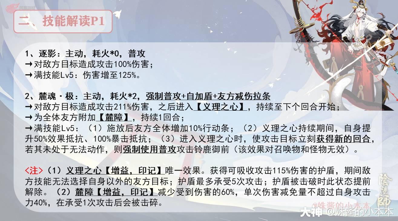 SSR式神全解之——铃鹿御前（第十七期）_阴阳师 | 大神