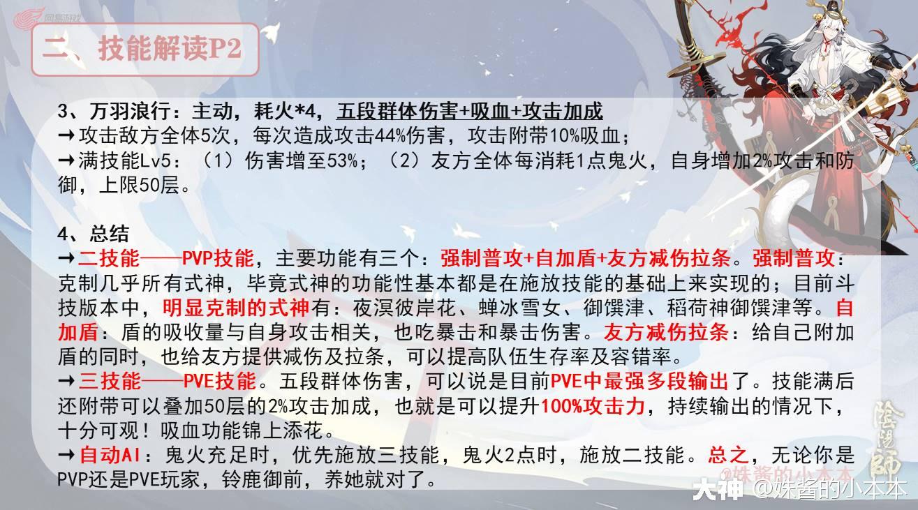 SSR式神全解之——铃鹿御前（第十七期）_阴阳师 | 大神