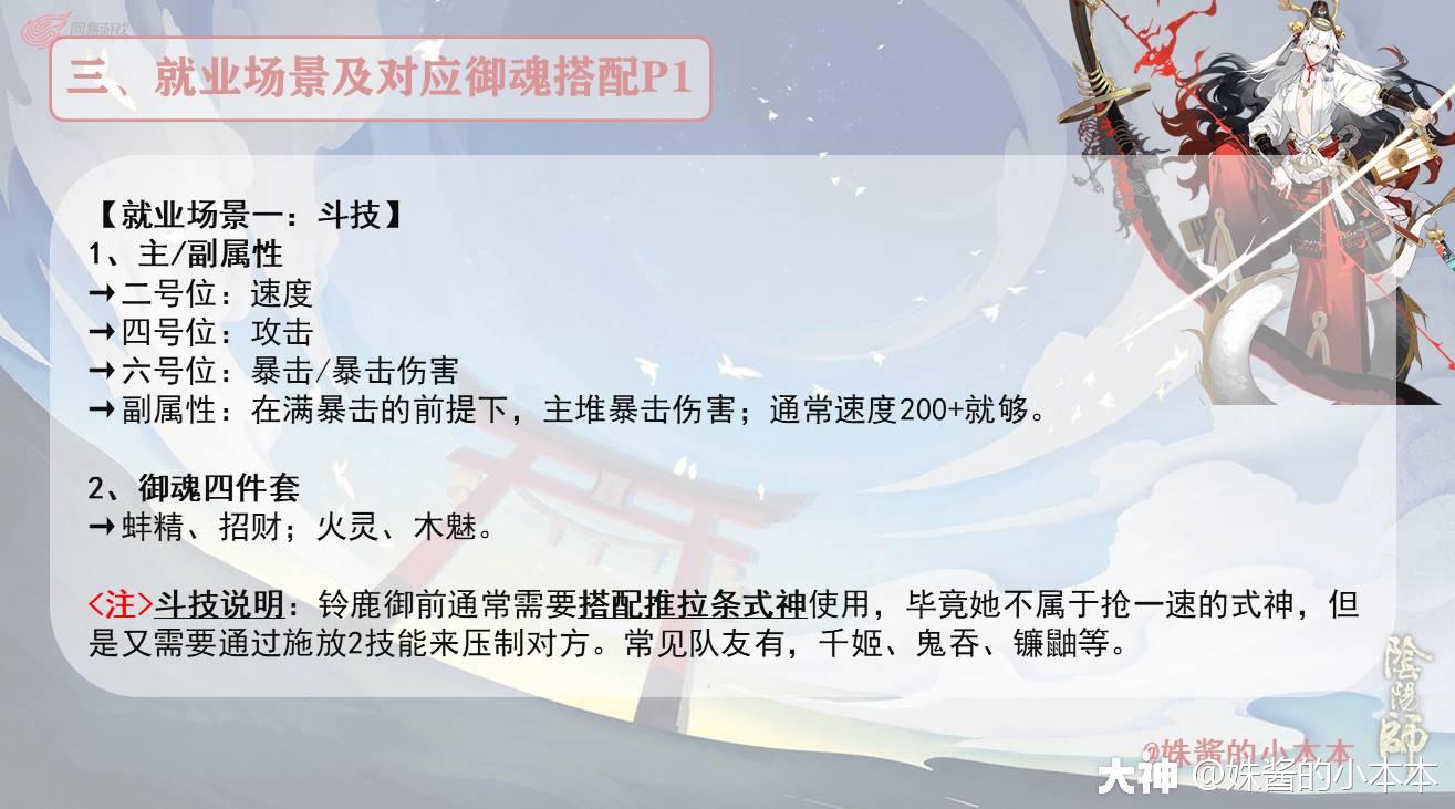 SSR式神全解之——铃鹿御前（第十七期）_阴阳师 | 大神