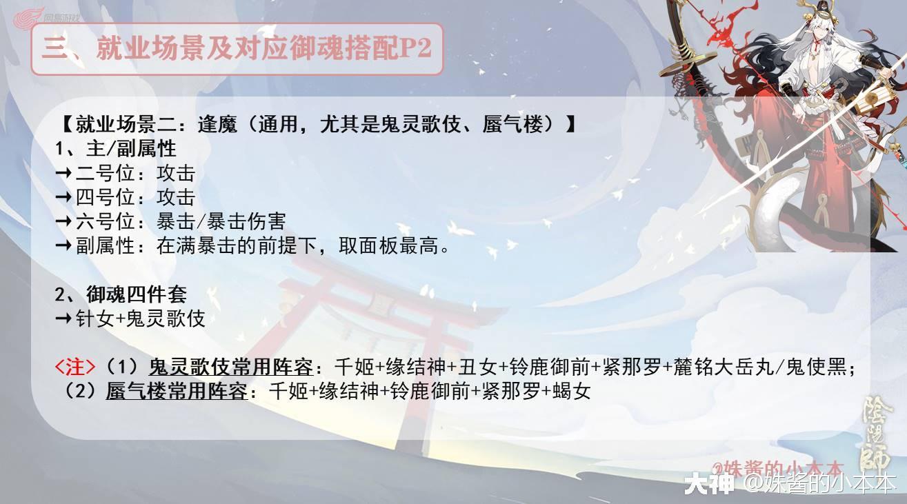 SSR式神全解之——铃鹿御前（第十七期）_阴阳师 | 大神