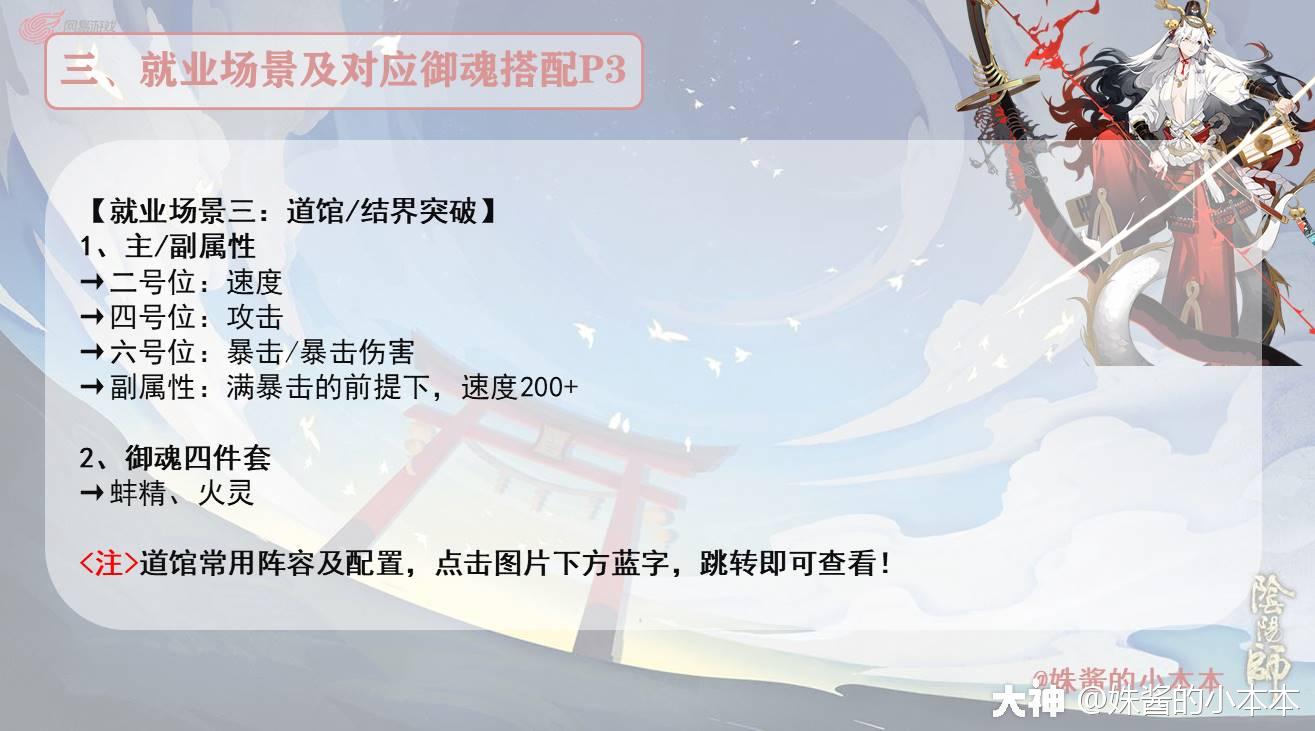 SSR式神全解之——铃鹿御前（第十七期）_阴阳师 | 大神