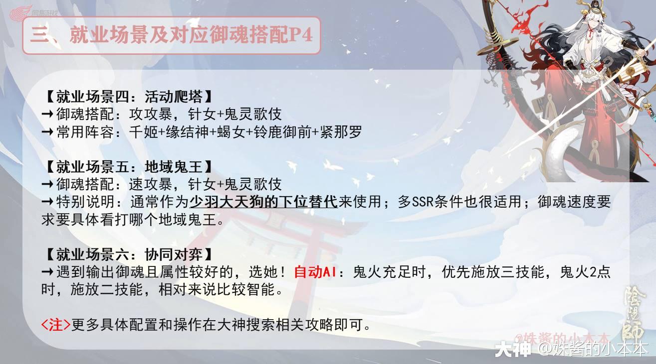 SSR式神全解之——铃鹿御前（第十七期）_阴阳师 | 大神