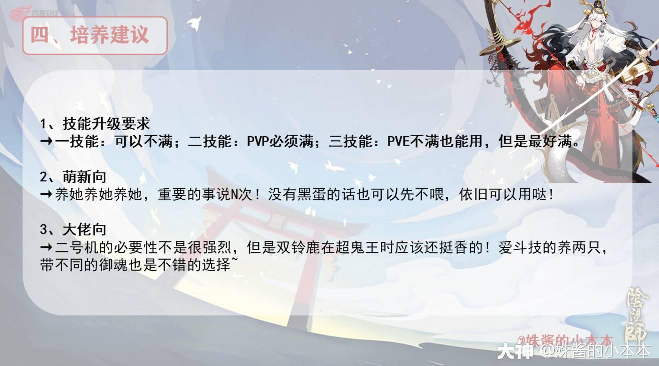 SSR式神全解之——铃鹿御前（第十七期）_阴阳师 | 大神