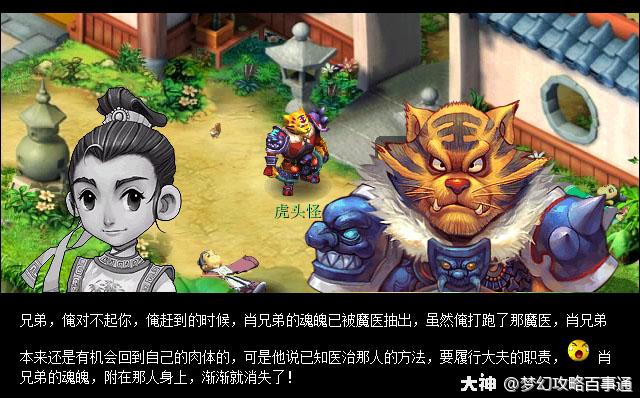 梦幻西游电脑版之渡劫剧情逍遥生