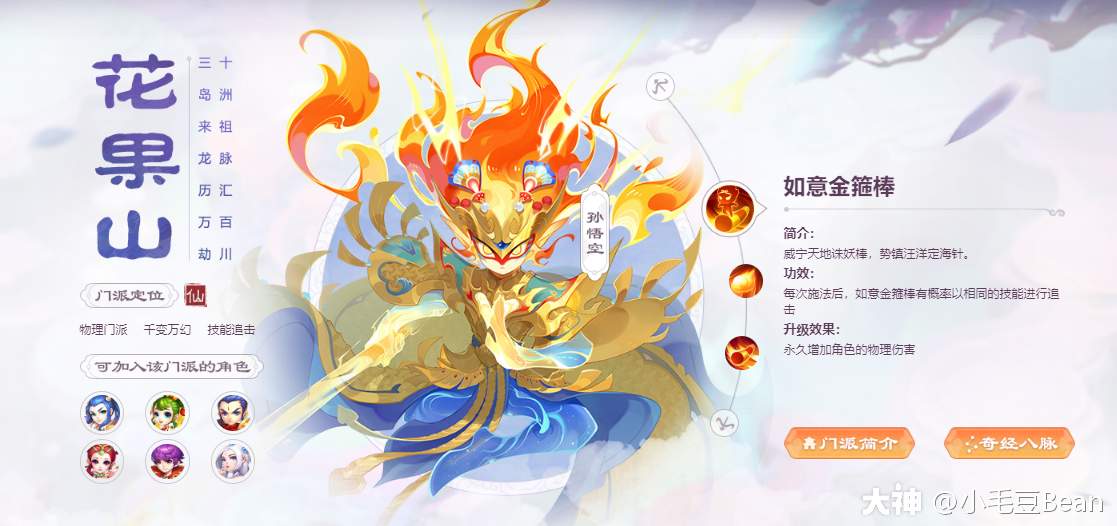 梦幻手游精锐花果山门派攻略_梦幻西游手游 | 大神