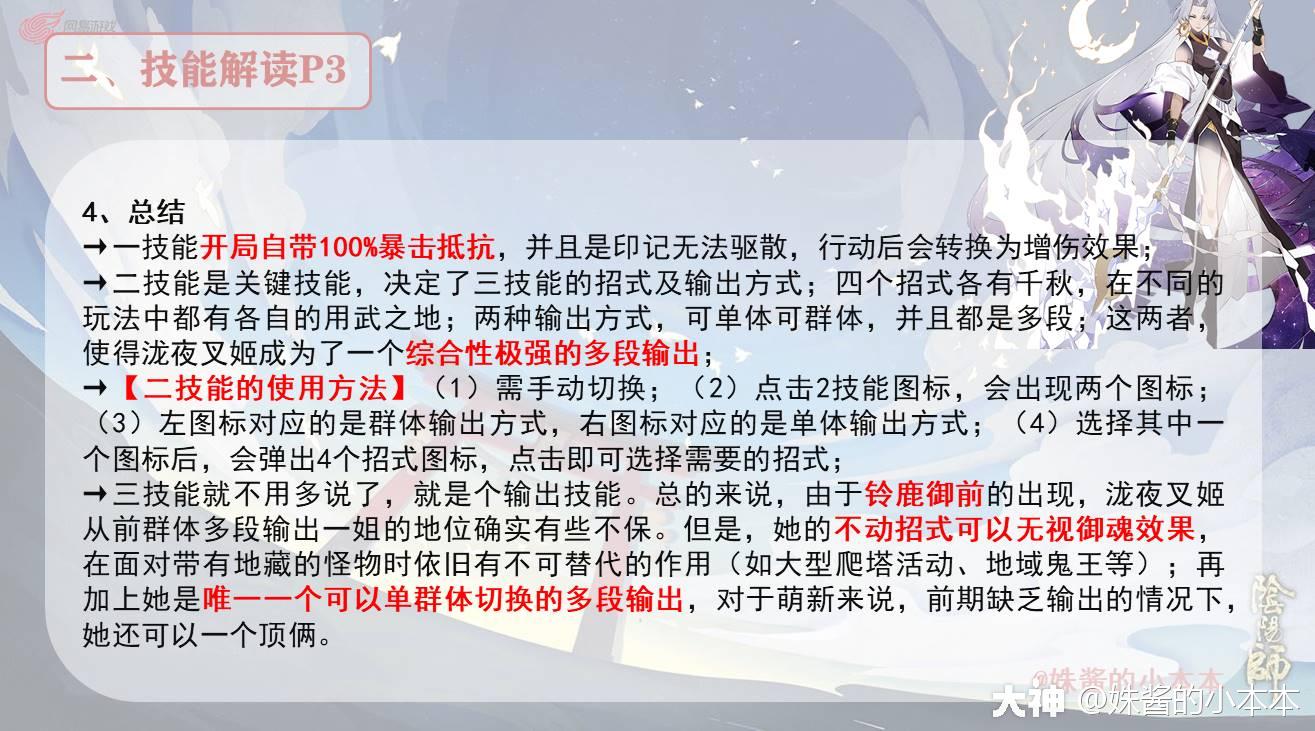 SSR式神全解之——泷夜叉姬（第十八期）_阴阳师 | 大神