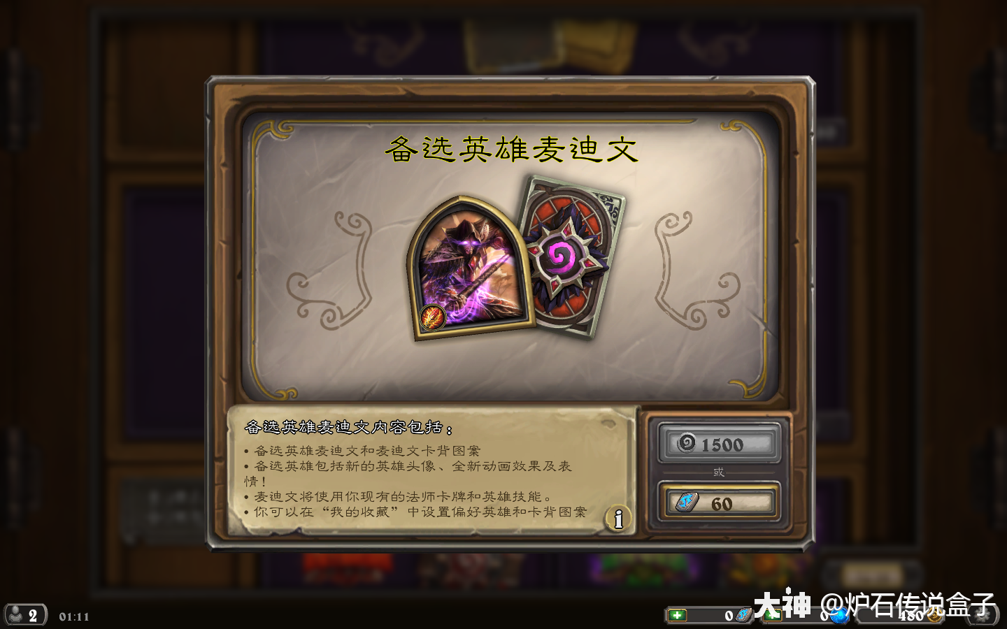 麦迪文英雄皮肤返场洛卡拉佣兵之书现已开放