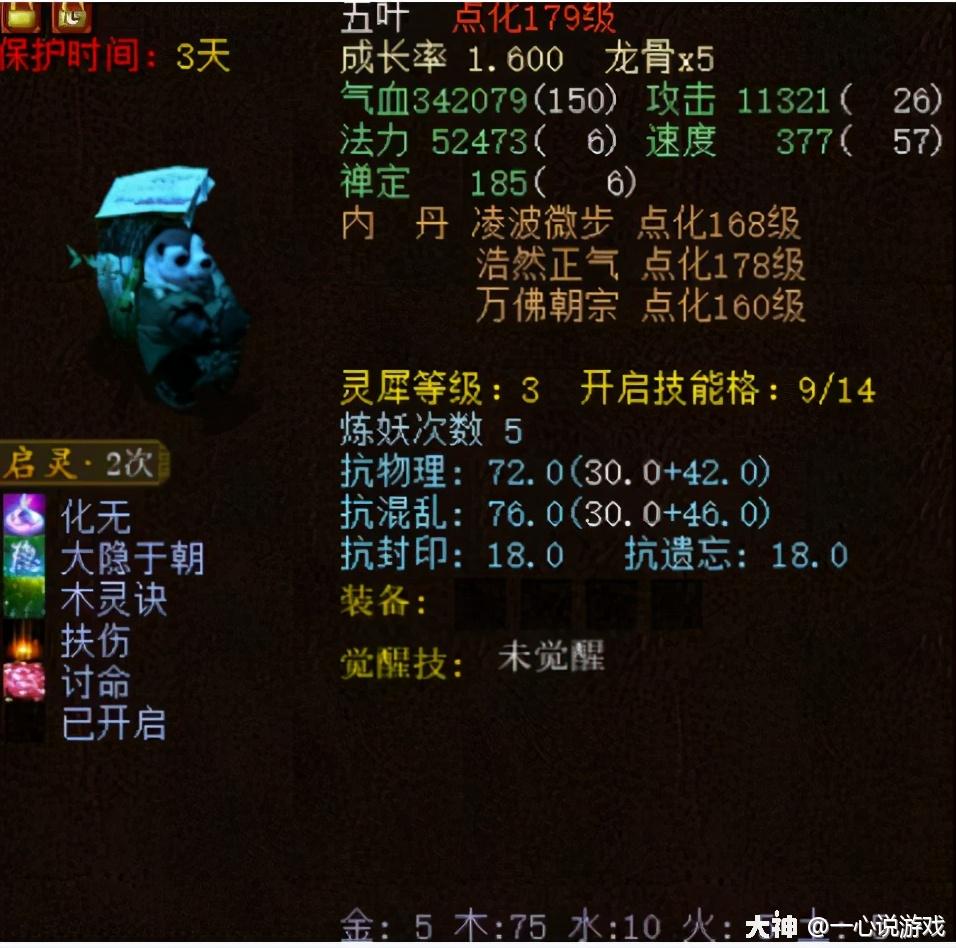 大话西游2终极技能化无从天而降看到宝宝后玩家可惜了