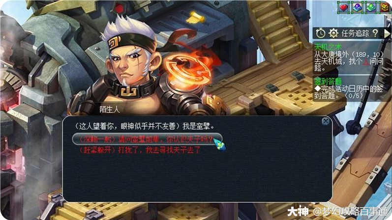 从天机城(78,63)乘坐自行梯至天机堂,与【小夫子】 天机堂(58,24)交谈