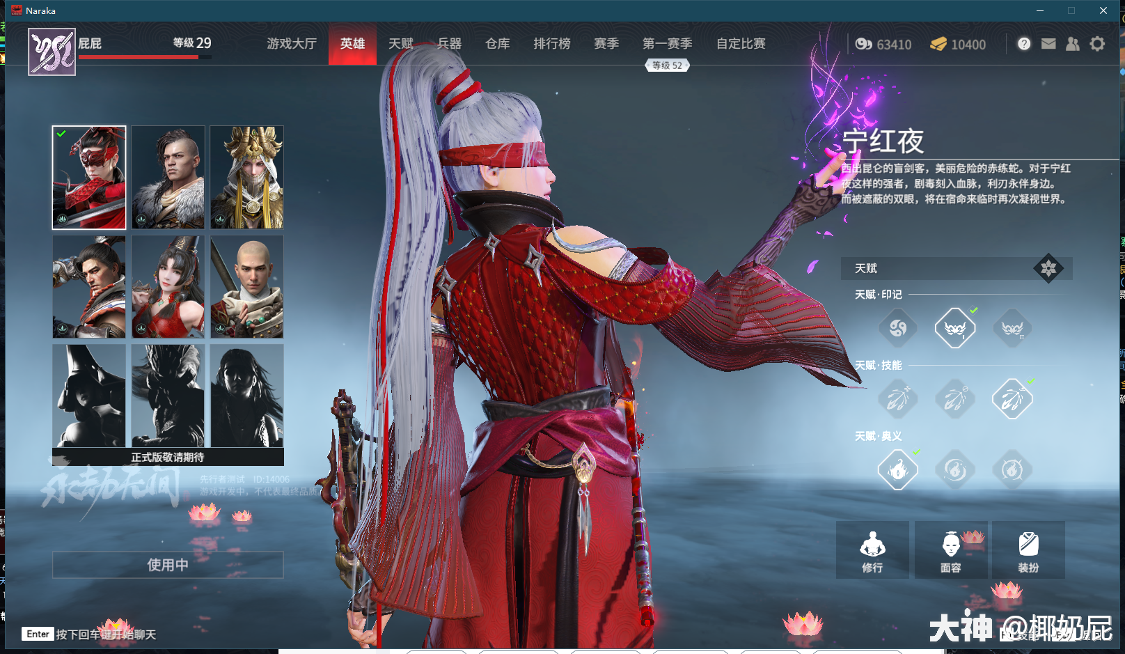 永劫无间角色技能奥义