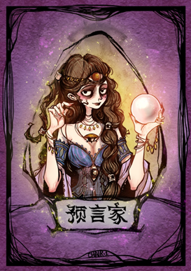 预言家角色介绍