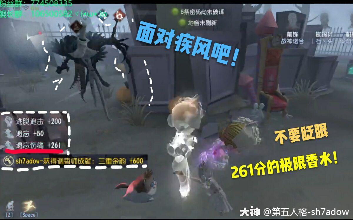 不要眨眼：调香师261分的奇迹香_第五人格 | 大神