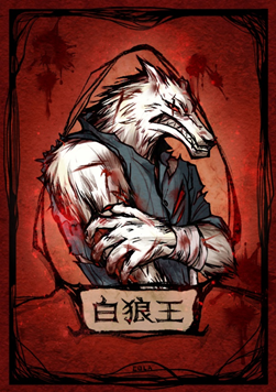 白狼王昵称:沃丁阵营:狼人居住地:狼堡性别:男年龄