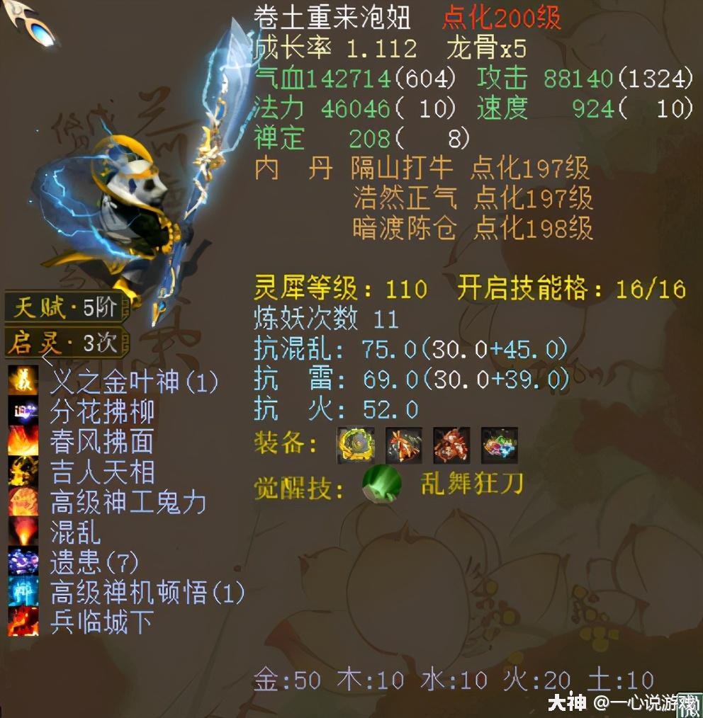 大话西游2拥有三只满灵犀浪淘沙是什么感觉玩家有杀气