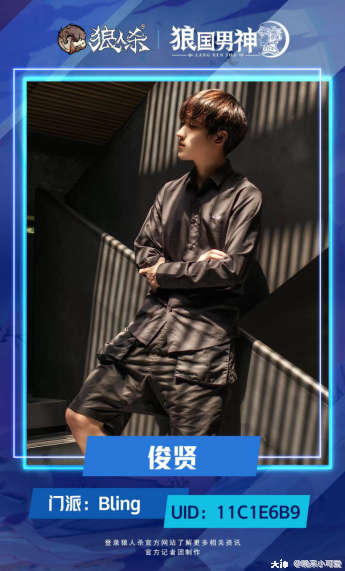 狼国男神俊贤专访