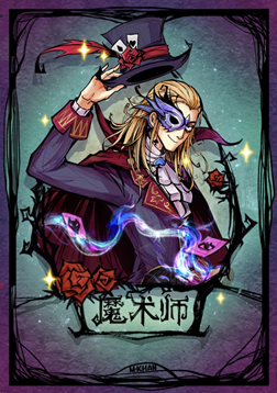 魔术师角色介绍