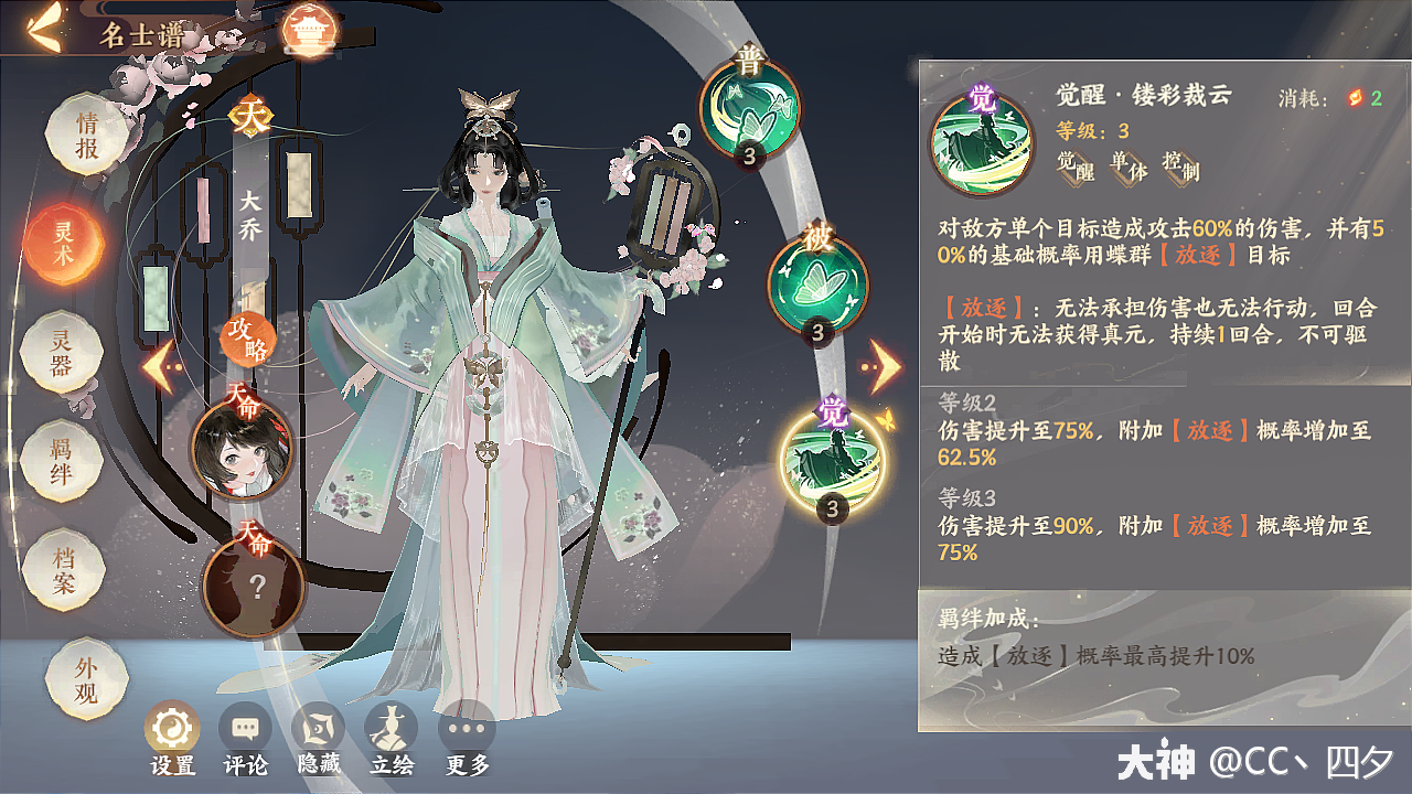 大乔详细资料以及入手攻略_忘川风华录 | 大神