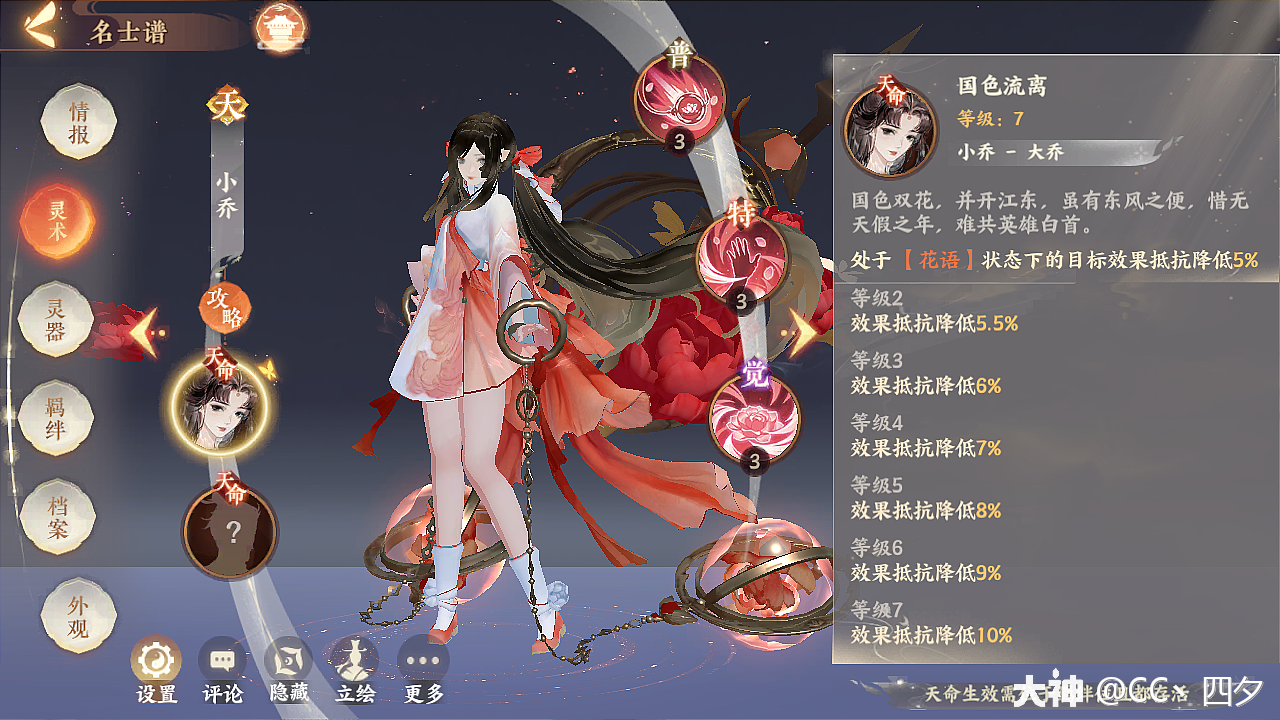 小乔详细资料及入手攻略_忘川风华录 | 大神