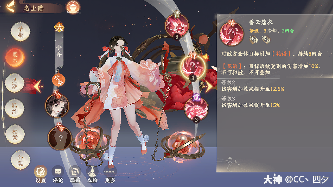 小乔详细资料及入手攻略_忘川风华录 | 大神