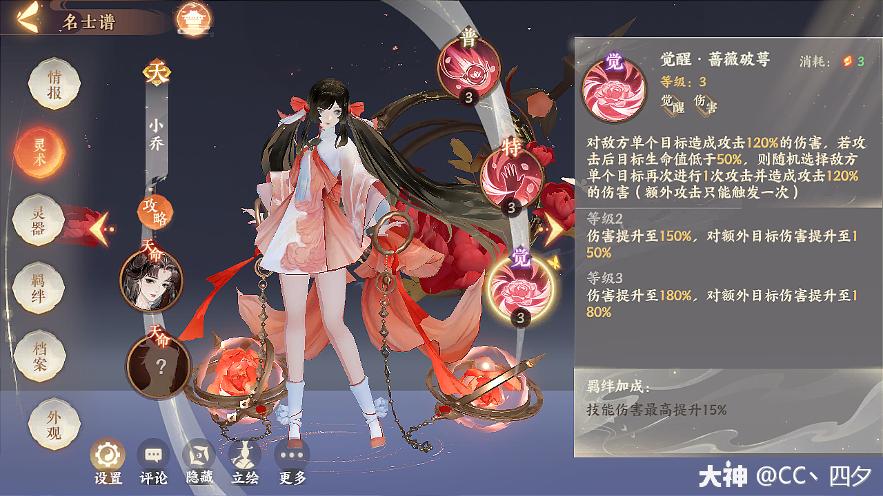 小乔详细资料及入手攻略_忘川风华录 | 大神