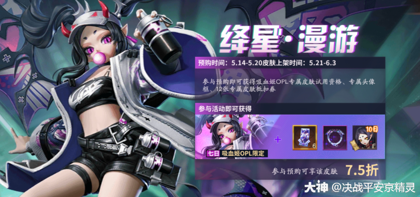 吸血姬·opl皮肤预购活动开启!